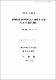 濟州地域 高等學生들의 數學에 대한 信念과 態度 調査